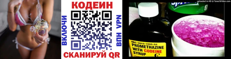 Кодеиновый сироп Lean напиток Lean (лин) Полярные Зори